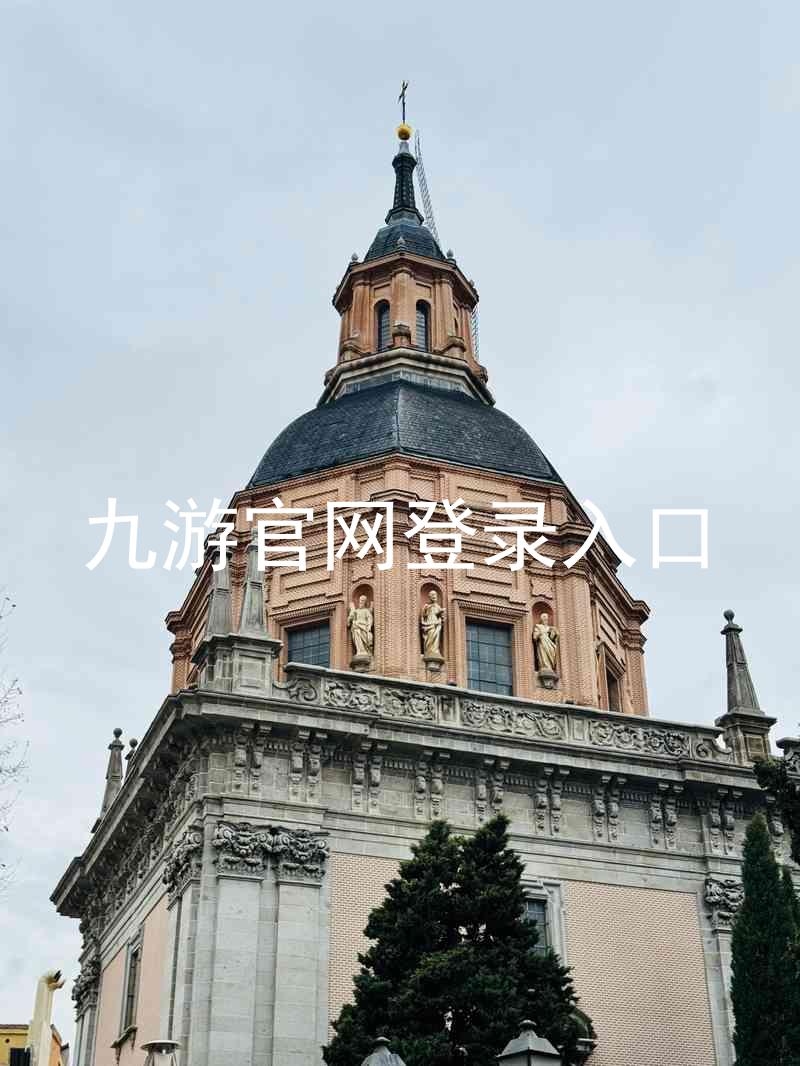 九游官网登录入口