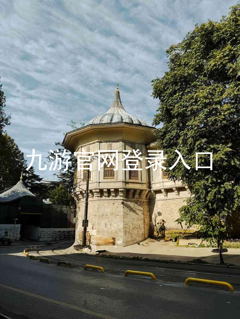 九游官网登录入口