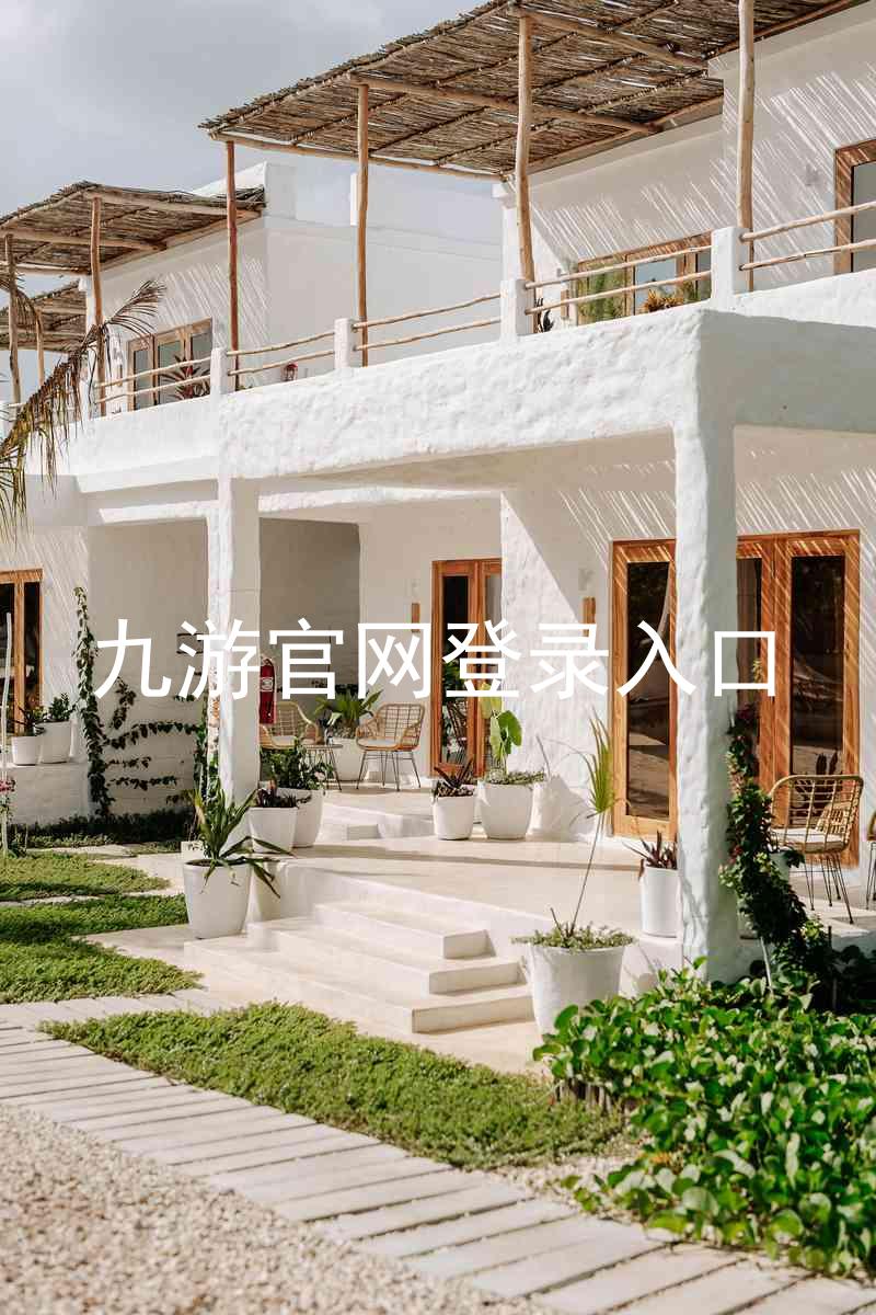 九游官网登录入口
